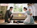 Download Lagu หมอทุกคนบอกว่าลูกซีอีโอตายแล้ว! ใครจะคิดว่าแม่เลี้ยงเดี่ยวที่ถูกดูถูกช่วยชีวิตได้ในพริบตา!