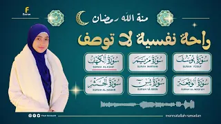 القارئة منة الله رمضان تلاوات من سور يوسف مريم الكهف الواقعة يس الحشر 
