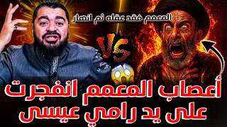 انهيااار عصبي لمعمم على يد رامي عيسى يتهم ويحاول ارباك الجميع بكل ما اوتي  انهيااار عصبي لمعمم على يد رامي عيسى يتهم ويحاول ارباك الجميع بكل ما اوتي