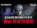 Download Lagu 【무서운이야기 실화】\