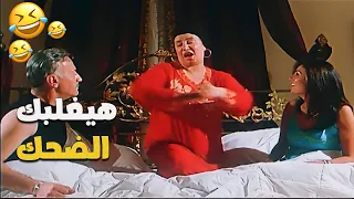 اللي عبلة كامل عملته هنا ميتوصفش   الضحك هيغلبك غصب عنك    دندنها