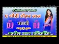 Lagu #Lal_Ghaghri Dj Remix song #khesari_Lal_Yadav Now Bhojpuri Dj Rajkumar Prajapati Hard Dholki mix