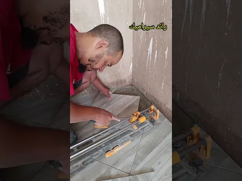 تكنيك مبتكر لقص بلاطة السيراميك في الركن