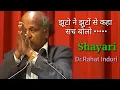 Download Lagu झुटो ने झुटो से कहा है सच बोलो || Dr.Rahat Indori || Best Shayari||Old is Gold||