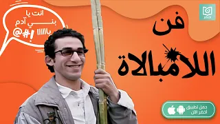 تخيل الإيجابية طلعت مش حل كتاب فن الامبالاة أخضر 