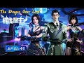 【Eng Sub】From Zero to Dragon Lord! Conquering the Star Realm! 🐉🚀丨EP01-48丨The Dragon Star Lord