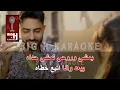Enty El Noor Karaoke | Bessan Ismail x Fouad Jned | انتِ النور بيسان اسماعيل كاريوكي