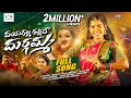 Download Lagu DAYAGALLA THALLIVE DURGAMMA || FULL VIDEO || TELUGU DEVOTIONAL 2024 || SIDDU MASTER || SINGER LAXMI