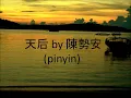 陈势安 天后 pinyin (Andrew tan - queen / tian hou )