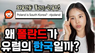 기묘하게 닮은 한국과 폴란드 이야기 (feat.영화 피아니스트, 바르샤바봉기)