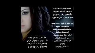 اسماء لمنور   هسال واسيبك لضميرك   مع الكلمات دندنها