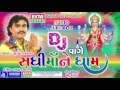 Download Lagu Jignesh Kaviraj 2016 || DJ Vage Sadhimaane Dham || Gujarati DJ MIX Song