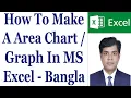 How To Make A Area Chart Or Graph In MS Excel - Bangla