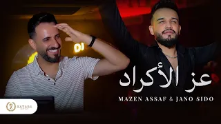 مازن عساف عز الأكراد شاهد جانو وعزف الجانو وزلم الأكراد 