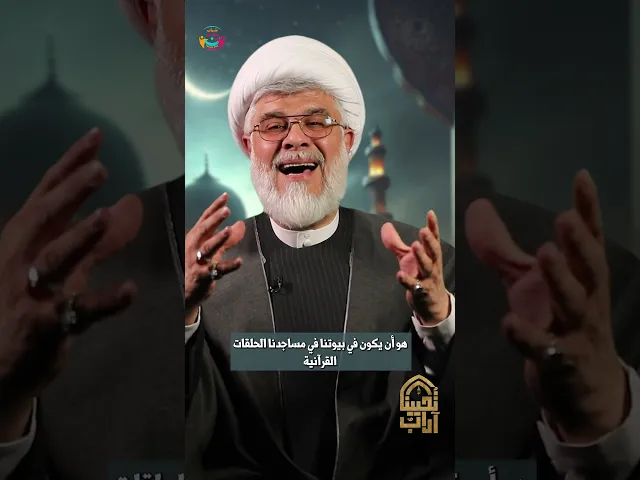 ⁣إقامة #الحلقات_القرآنية | السعيد الشيخ علي أبو ريا | #آداب_تحيينا