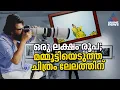 ഒരു ലക്ഷം രൂപ; മമ്മൂട്ടിയെടുത്ത ചിത്രം ലേലത്തിന് !! | Mammootty | Photography | Auction |
