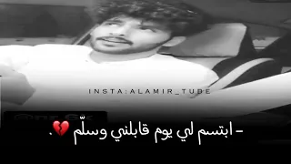 ابتسم لي يوم قابلني وسلم 