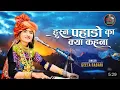 Download Lagu Husn Pahadon Ka Kay Kahna | Old Hindi Song 2024||  New Hindi Songs #geetarabari
