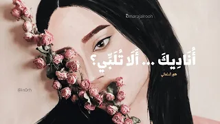 أ ن اد يك أ ل ا ت ل ب ي II حور السلماني 