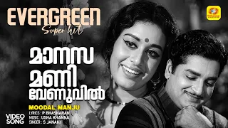 Maanasa Manivenuvil | മാനസ മണിവേണുവിൽ | Moodal Manju Movie Song | S Janaki
