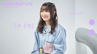 『ユイカ』にインタビュー！「雨とカプチーノ」を歌った感想とは？｜Re:Re:Re:TUNE