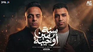 ايفا الايراني و اسلام كابونجا الدبابه   سنة ألفين و خيبة                                 دندنها