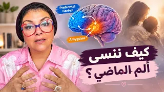 هل ممكن فعلا نسيان الماضي 💔
