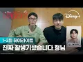 박보검 얼굴에 매료되어 버린 지민 | [이게 맞아?! 시즌2] 1-2회 하이라이트 | 디즈니+