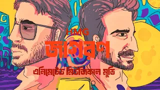 Jagoron |  HMG |  FULL ANIMATED MOVIE | #bangla #movie