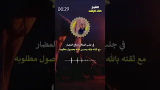 الذي يراك حين تقوم الشيخ خالد الراشد خالد الراشد  الذي يراك حين تقوم الشيخ خالد الراشد خالد الراشد