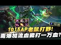Download Lagu 【國服第一皇子 叶音符】36殺1015AP老鼠打野！兩下平A加毒爆，輕鬆秒一人！