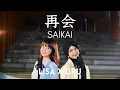 Download Lagu 再会 SAIKAI LiSA×Uru - Icazahra \u0026 Meutia Amanda Cover