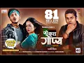 Download Lagu YO KURA GOPYA (यो कुरा गोप्य) || Pramod Kharel || ft.Najir Husen \u0026 Alisha Rai || OFFICIAL VIDEO