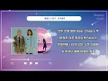 볼빨간 사춘기 - 워커홀릭 한시간 듣기