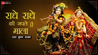  lyrical radhe radhe ki japle tu maala radha krishna