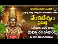 Lagu LIVE: శనివారం  రోజు వేంకటేశ్వర ప్రపత్తి ధ్వనిస్తే...|| Sri Venkateshwara Prapatti