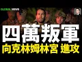 Download Lagu 烏克蘭炸毀兩架俄軍反潛機！打掉S400防空繫統！烏軍攻入蘇梅一地昇起國旗！俄軍陷入戰術性包圍！“自由俄羅斯軍團”激增到4萬人！32%是俄現役軍人親屬！很多被襲俄目標是其提供的情報！