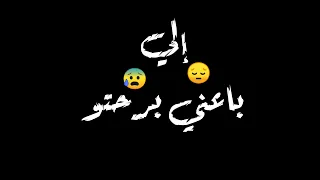 حالات واتس اب شاشه سوده مهرجانات امين خطاب        مهرجان  امين خطاب  اللي باعني   براحته دندنها