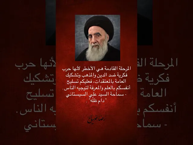 ⁣عد عينك يبن الزهراء #السيد_علي_السيستاني