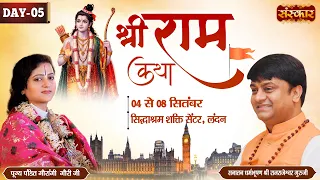 LIVE - Shri Ram Katha by Gaurangi Gauri Ji - 8 September | Siddhashram Shakti Centre, Harrow | Day 5