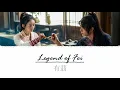 Legend of Fei Ending OST (有翡) | Wu Hua 无华 | Jane Zhang (张靓颖), Liu Yuning (刘宇宁) [Chi/Pinyin/Eng]