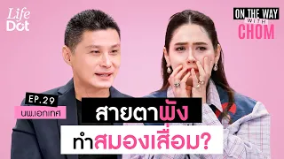 ทำไมบางคนถึงไม่รู้ตัวว่าเป็นสายตายาว