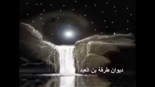 ديوان طرفة بن العبد 