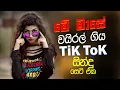 Download Lagu Best Sinhala Band Nonstop Of 2025 | Sinhala Sindu | Best New Sinhala Songs Collection | Live Sindu