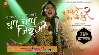 chupchap jindagi official video suresh ashmita ma yesto geet gauchhu 2 pooja paul