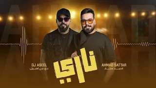 Ahmad Sattar Nari Dj Aseel Remixاحمد ستار دي جي اصيل ناري  Ahmad Sattar Nari Dj Aseel Remixاحمد ستار دي جي اصيل ناري