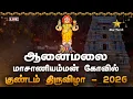 Lagu 🔴Live: ஆனைமலை மாசாணியம்மன் கோவில் குண்டம் திருவிழா 2026 | Masaniamman Kovil Gundam Live Masaniamman