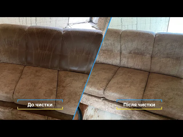 Хімчистка дуже брудного дивану