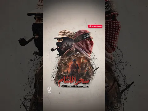 "أتلثم كي تراني".. كيف يتحول الملثمون إلى رموز؟ | سحر اللثام
