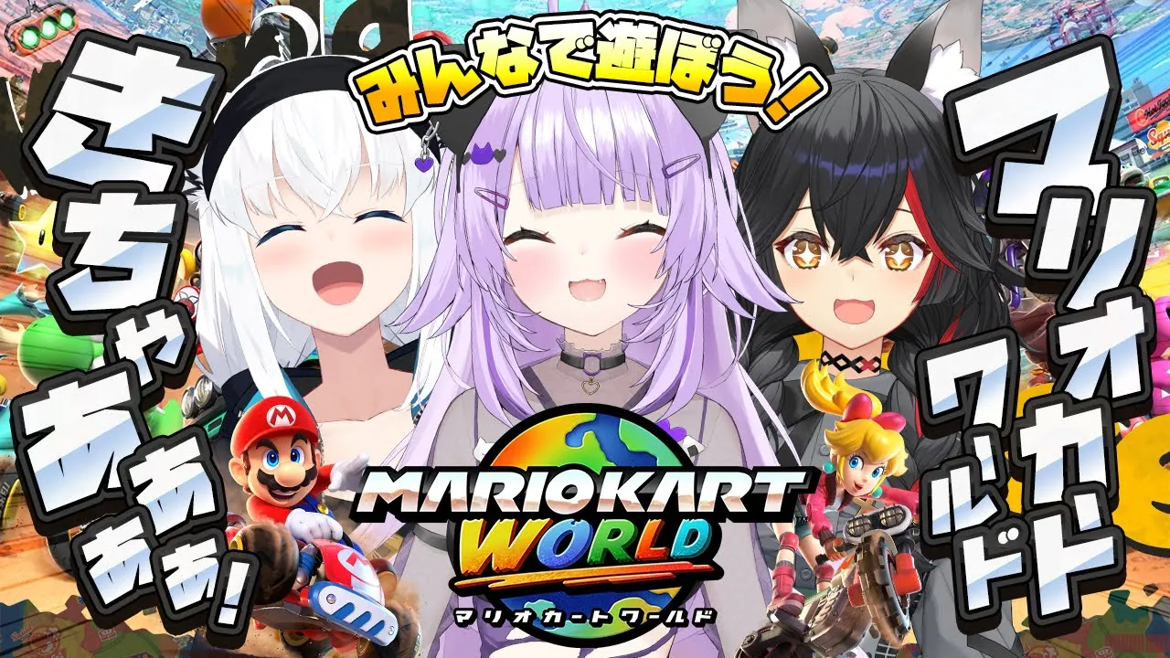 【 マリオカート ワールド 】switch2きちゃああ!!みんなで遊ぶぞ!!🌽🌲🍙【 #みおんぐこーん/オフコラボ 】